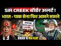Sir Creek पर पाकिस्तान की बुरी नज़र, शुरू होगा अब Operation Sindoor 2.0 | Umesh Pant |