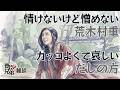 『豊臣兄弟』第24回「軍師官兵衛！」雑談 [大河ドラマ/解説]