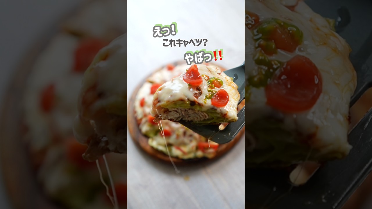 【おかずピザ】豚こまキャベツで！