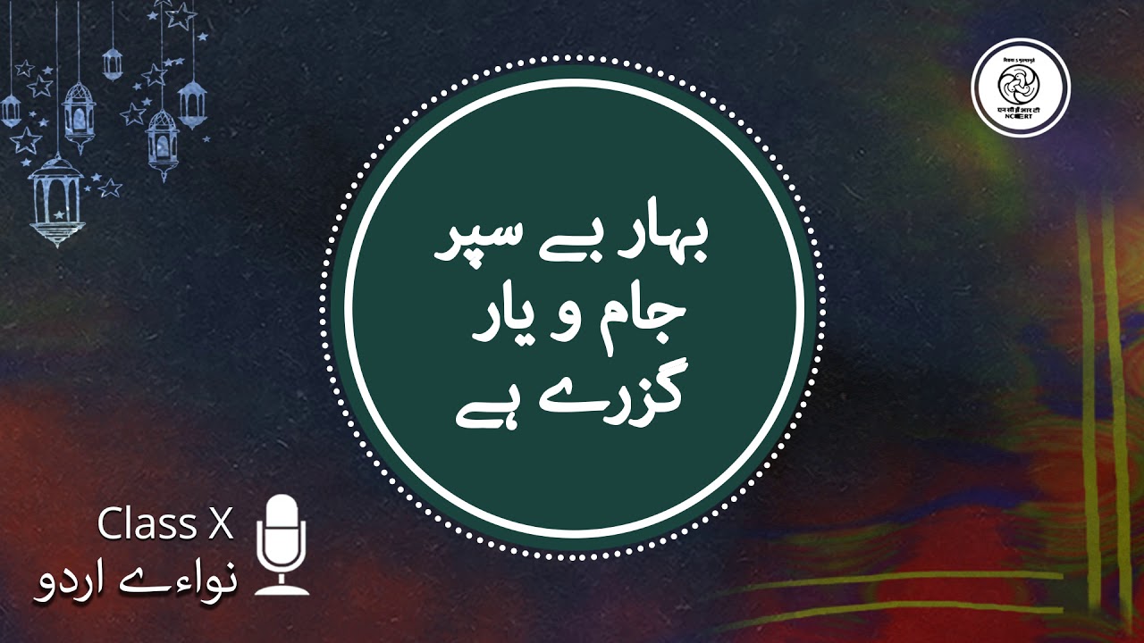Mirza Mohammad Rafi Sauda Writer Chapter Bahar Be sapar Jaam o Yaar Guzre Hai camera iphone 8 plus apk