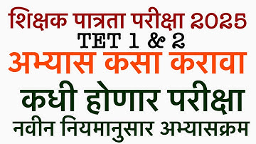 MAHA TET BIG UPDATE 2025 OCTOBER || tet paper 1 & 2 syllabus || Maha tet exam 2025