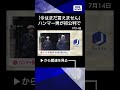 【ニュース】ハンマー男　初公判「今はまだ言えません」 #shorts