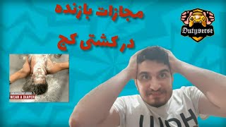 بی شرمانه ترین و بدترین مجازات کشتی کج ?? Embarrassing Losses in WWE