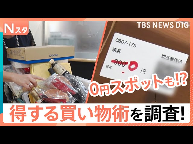 夏の値上げラッシュに対抗！「得する買い物術」教えてください“0円