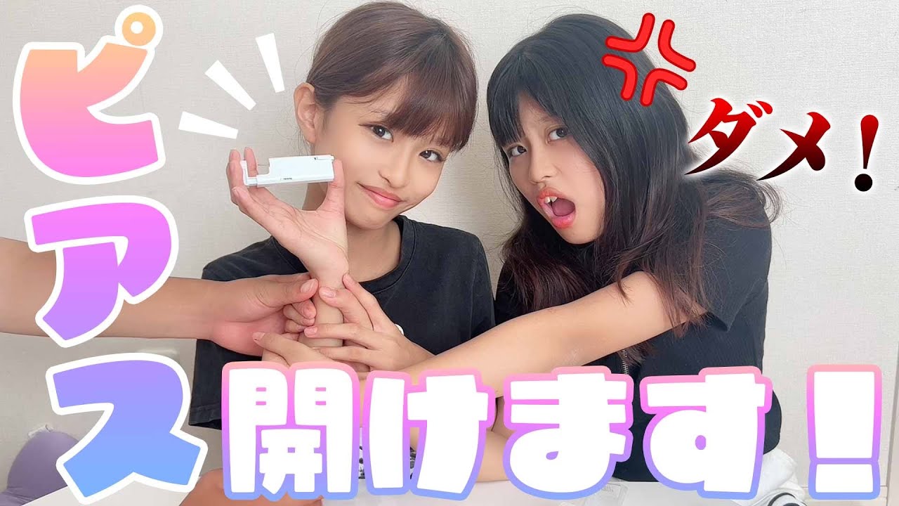 ピアス開けます！【ここのの】 - YouTube