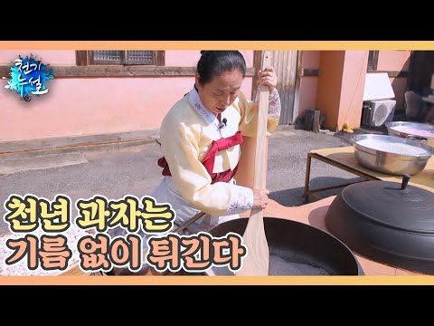 전통 방식 그대로, 천년 과자 MBN 250411 방송