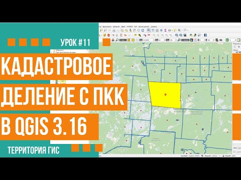 Границы кадастрового деления в QGIS