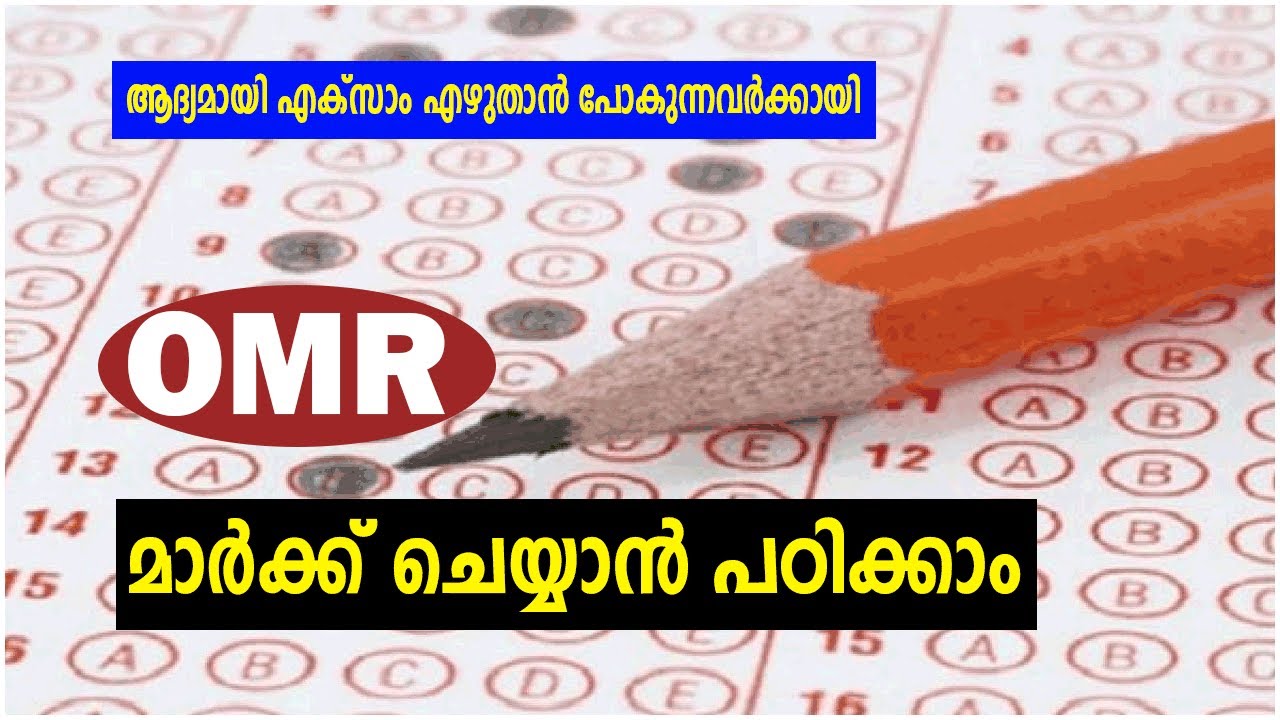 OMR മാർക്ക് ചെയ്യാൻ പഠിച്ചാലോ? | How To Mark OMR Sheet | Kerala PSC OMR Marking Technic’s | Easy ...