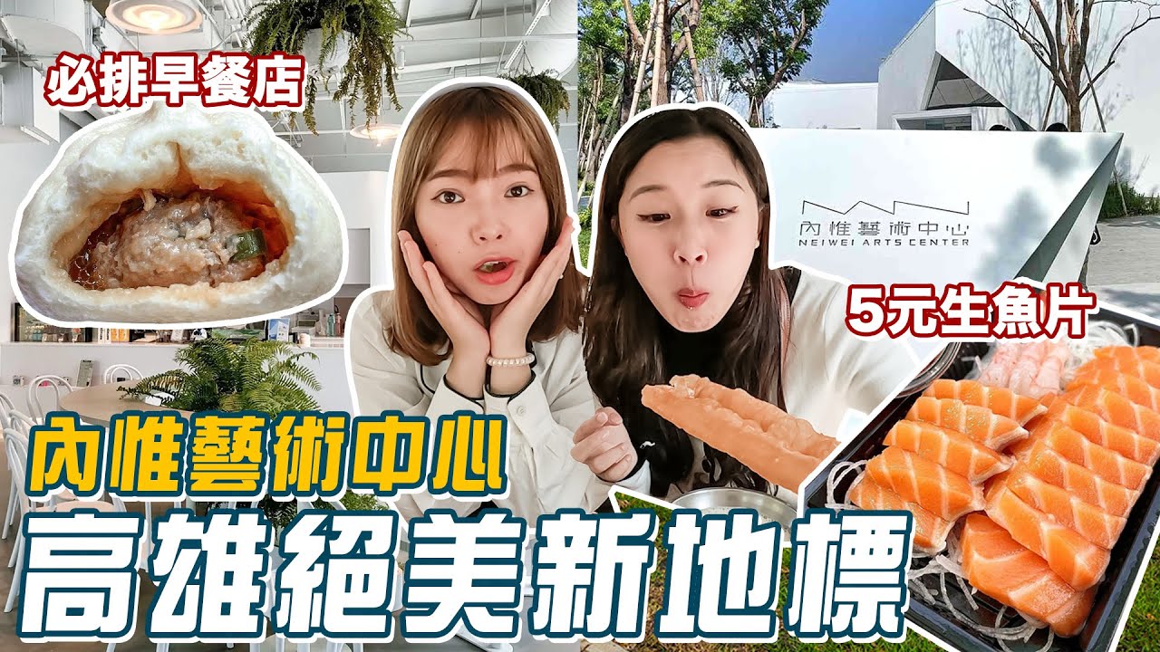 絕美新地標！生魚片居然只要5元、果貿市場必吃早餐😋 必吃排隊兩小時羊肉爐｜好想去高雄