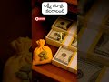 లక్ష్మీ కటాక్షం కోసం..!! #devotional #ytshorts #bhakti #shortsfeed #viralvideo #telugu #telugutemple