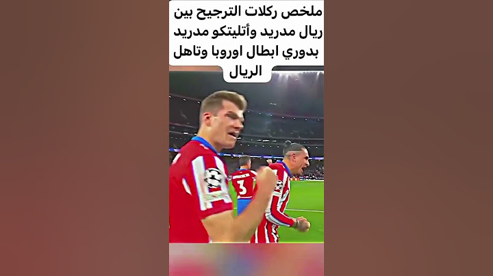 فوز ريال مدريد على أتلتكومدريد