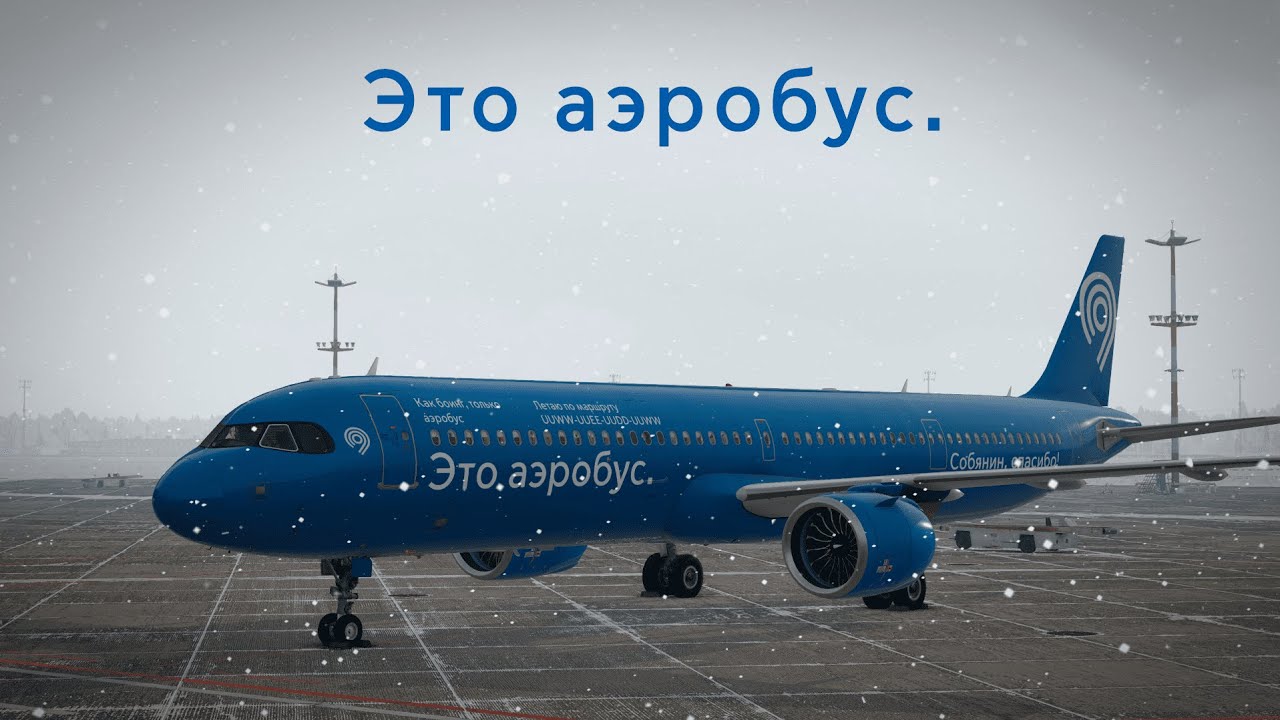 Это аэробус. - YouTube