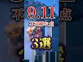 9.11の不可解な点3選 #雑学