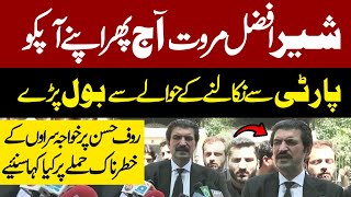 Apko Show Cause Imran Khan Ne Khud Karwaya Hai? Sher Afzal Marwat Media Talk Outside Court