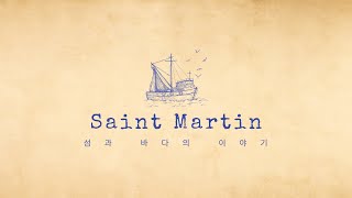 2022 뮤지컬 세인트 마틴(Saint Martin) Teaser