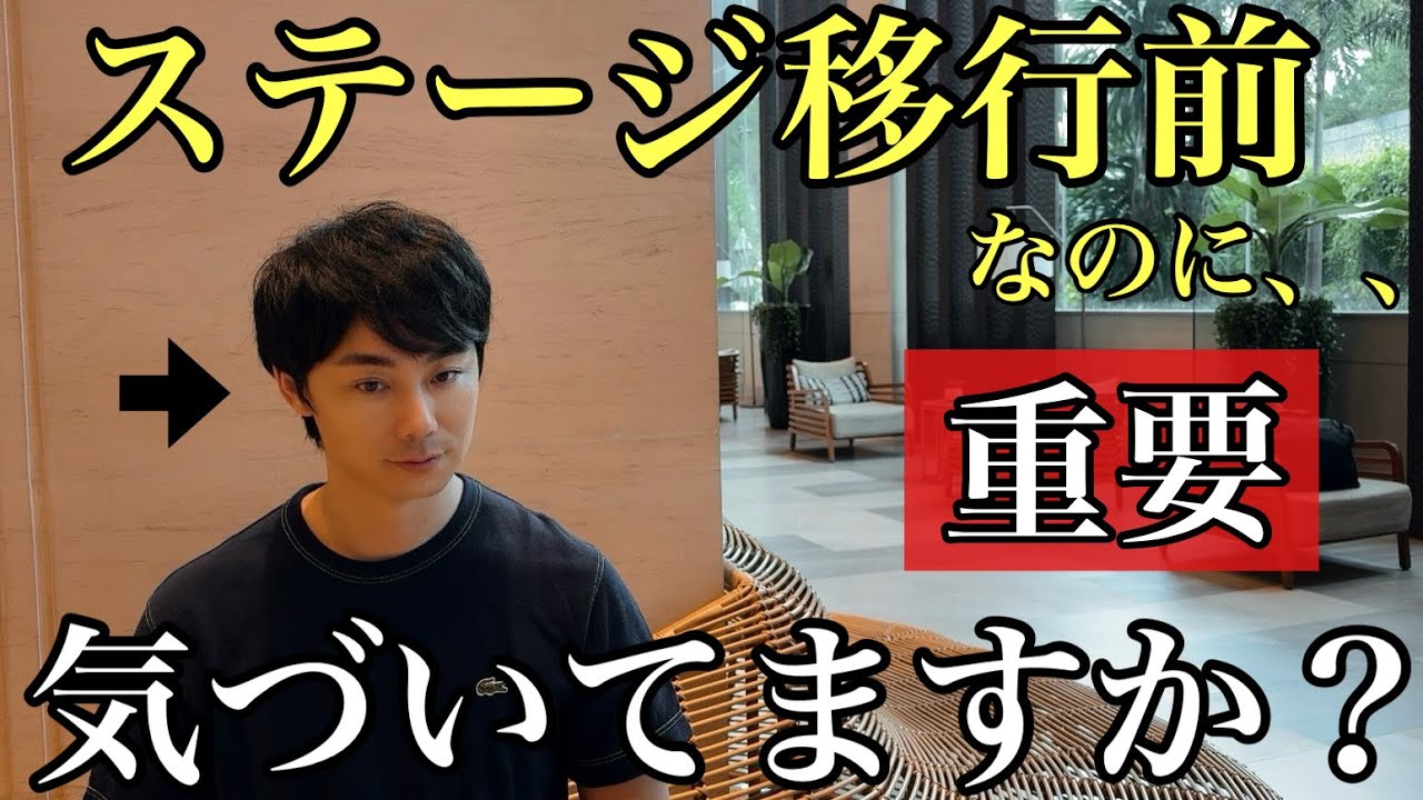 【重要】ステージ移行直前、コレは無視してください。