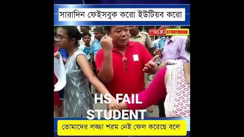 WB HS FAIL STUDENT STRIKE