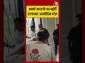 Shorts | Aparna Yadav के घर पहुंचीं राज्यपाल आनंदीबेन पटेल #aparnayadav #viralvideo