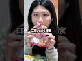 【爆食】口寂しくて1口→暴走
