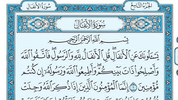 سورة الأنفال مكتوبة / ماهر المعيقلي (ختم القرآن رمضان 2020)