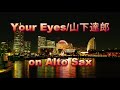 【譜面】Your Eyes / 山下達郎【アルトサックスで吹いてみた】