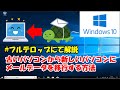 【パソコン初心者】メールデータを新しいパソコンに移行する方法をフルテロップにて解説。