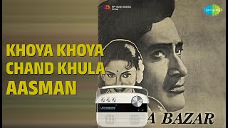 Khoya Khoya Chand Khula Aasman | Kala Bazar | Mohammed Rafi Songs | Dev Anand | Waheeda Rehman
