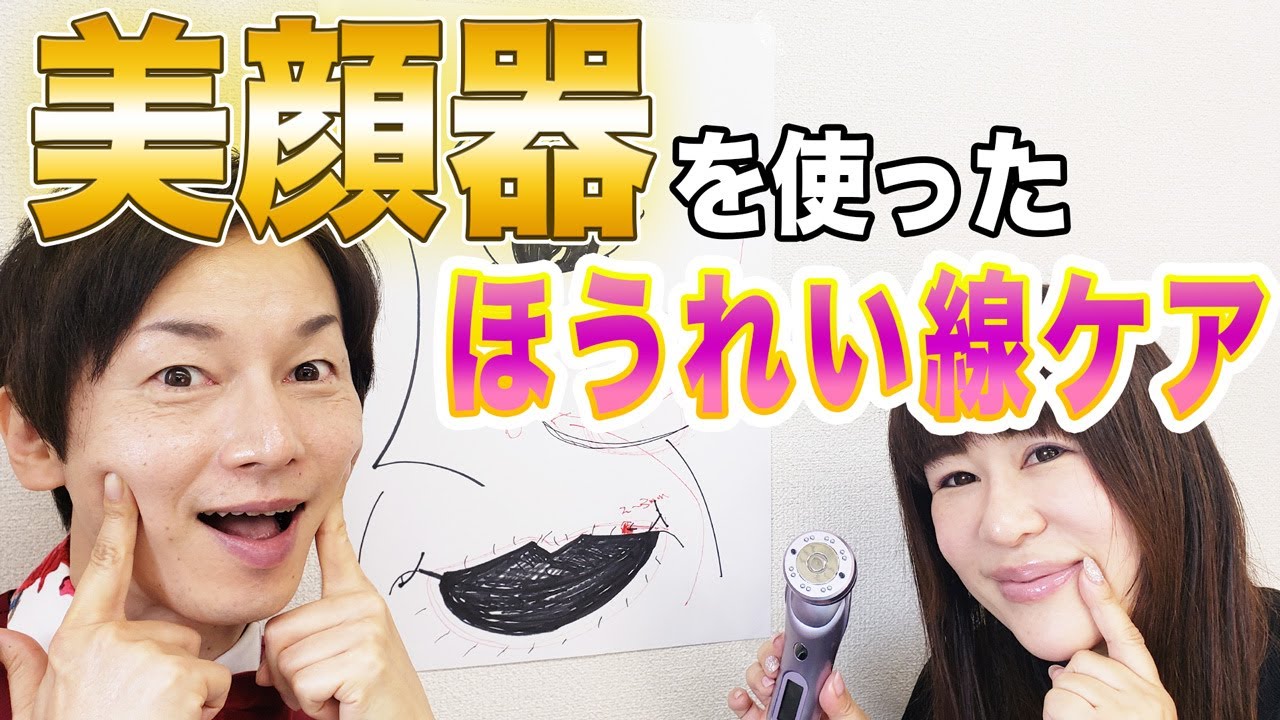 How to Erase Smile Lines with a Facial Device: Specific Techniques