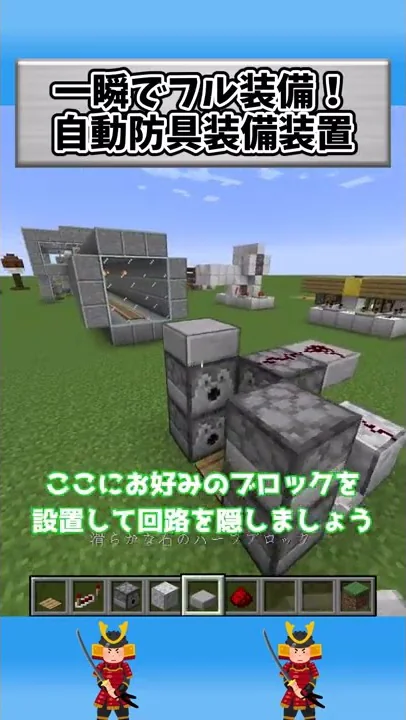 マイクラ 自動装備選べる装置