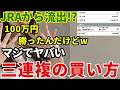 JRAから流出!?この三連複の買い方がやばいので教えます
