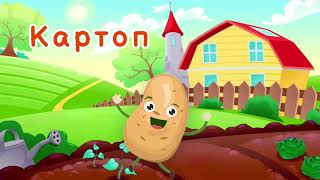 видео: Жеміс-жидек, көкөністер | Балаларға арналған дамытқыш картинка: Жеміс-жидек, көкөністер | Балаларға арналған дамытқыш