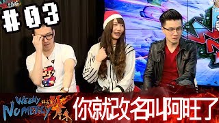 拜五趴厚系(魯比糖糖RB石油王Alpha)20171222 3 你就改名叫阿旺了