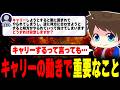 キャリー系の動きで重要なことを話すメロン【メロン/スプラトゥーン3/切り抜き】