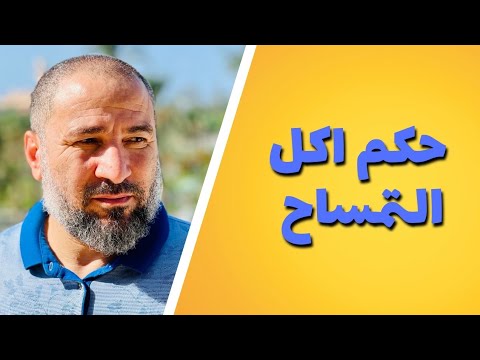 حكم اكل التماسيح لانه من البحر