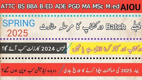 AIOU workshops Quiz  Assignment update spring 2025 | BS BBA B.ed ADE PGD MA MSc M.ed | خزاں رزلٹ