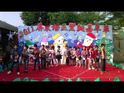 2011.12.22屏東培正聖誕嘉年華2