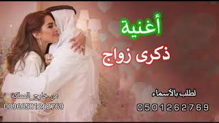 اغنية عيد زواج | اهداء من الزوج الي زوجته | اغاني ذكرى زواج بدون اسم