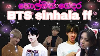 Holman gedara (හොල්මන් ගෙදර) 👻 BTS ot 7 sinhala ff 💕 #btssinhalaff 