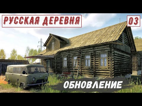 Видео: Русская ДЕРЕВНЯ - ОБНОВЛЕНИЕ. Купил ПОРОСЁНКА и ПЕТУХА.  КАТАЮ на УАЗИКЕ.  Помогаю МЕСТНЫМ # 03