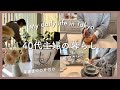 40代主婦のリアルな暮らし.来客までの家事と最近の悩み事/A day to clean up the house