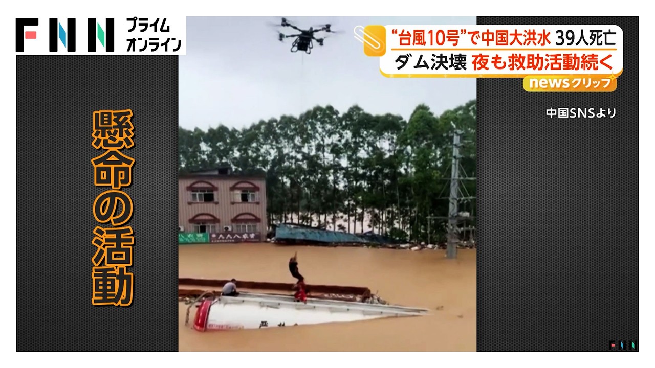 台風10号の大規模洪水で夜も続く救助 濁流の中を進む警察官 孤立した20