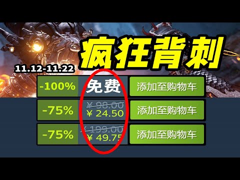 賺麻了！系列銷量破7000萬的佳作新史低背刺+連線佳作免費送！【Steam每週史低折扣遊戲推薦】11.12-11.22