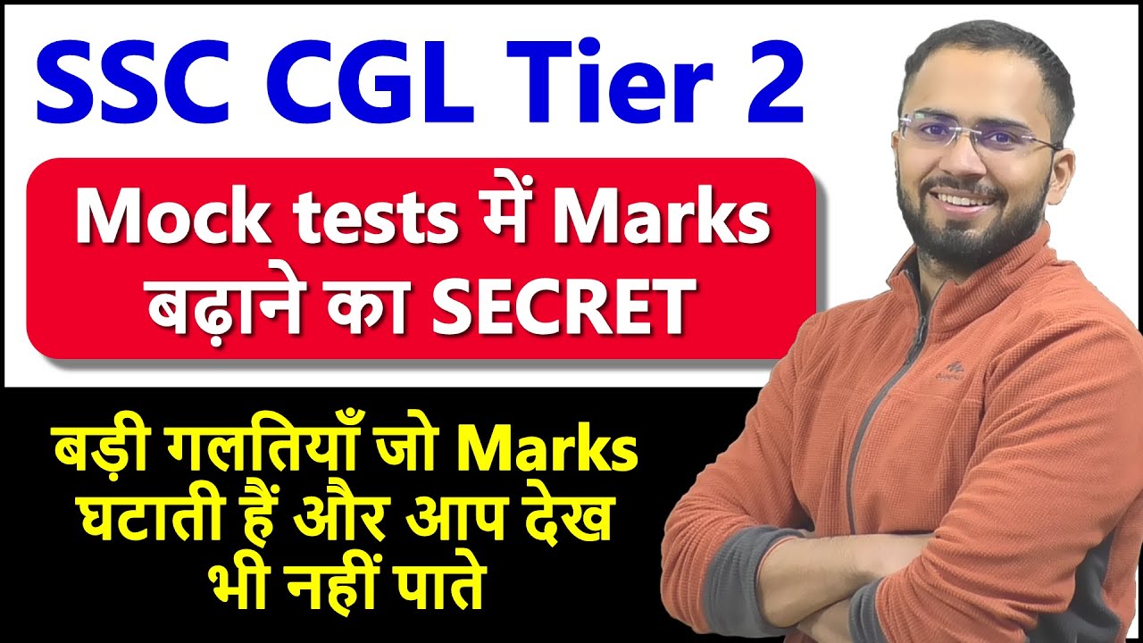 Secret to increase marks in SSC CGL Tier 2 Mock tests || Best strategy ...