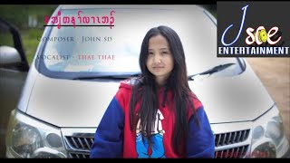 Video thumbnail of "Karen new song 2017 "No Second Chance" by Thae Thae"