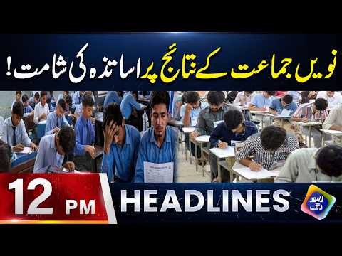 9th Class Ke Kharab Results Par Asatiza Se Jawab Talab? | Headlines 12 PM | 16 September 2026