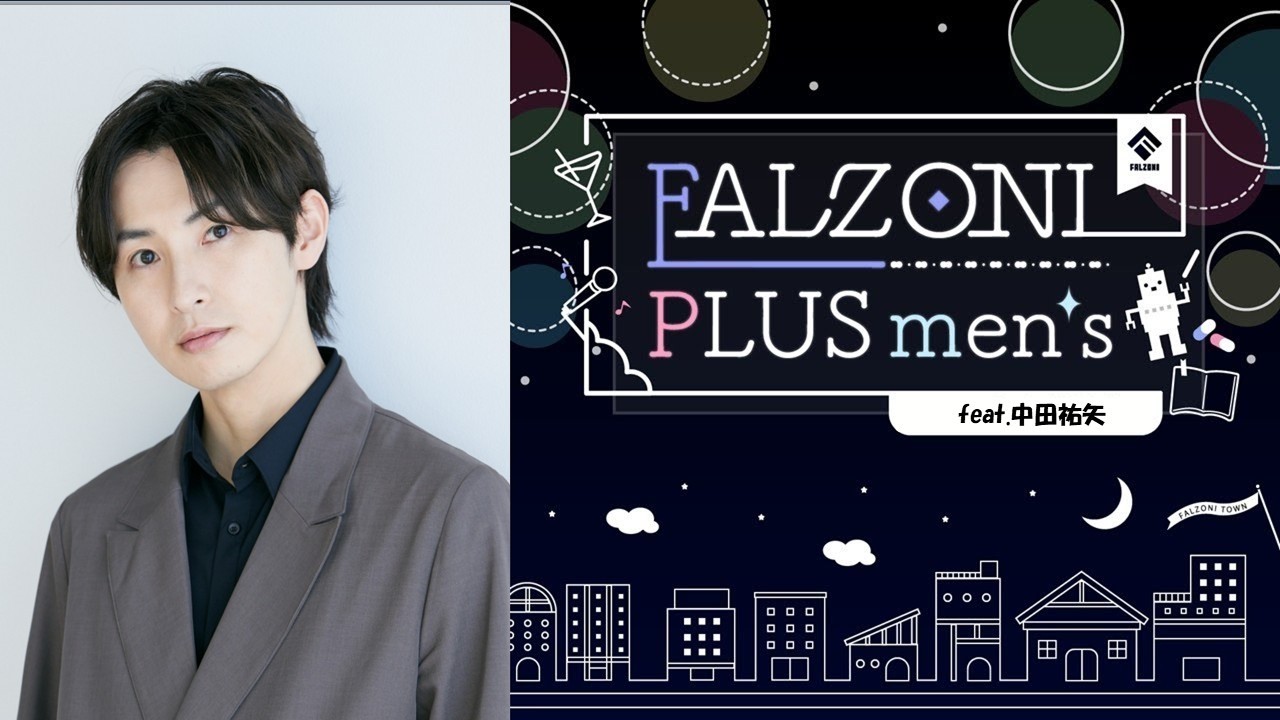 第2回 FALZONI PLUS men's feat.中田祐矢