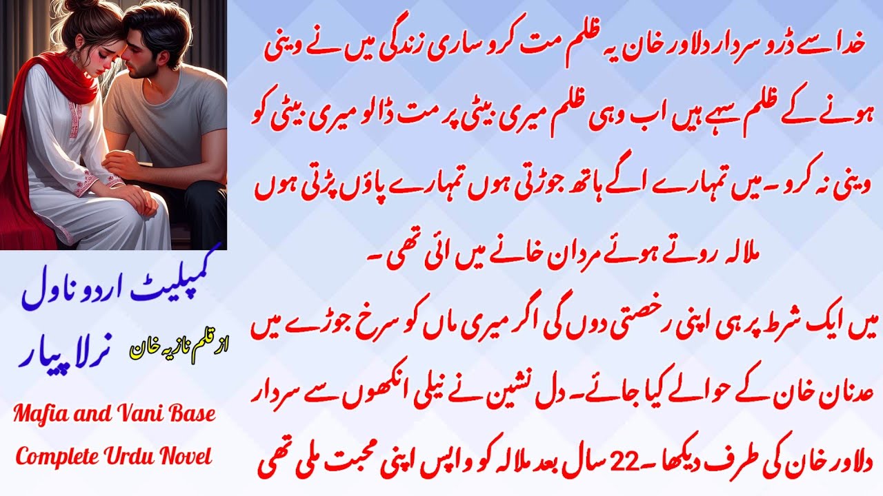 Complete Audio Urdu Novel نرالہ پیار از قلم نازیہ خان  Nirala Pyaar /mafia and vani base love story/