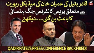 How Qadir Patel's press conference about Imran Khan backfired!