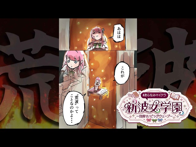 【 #あらなみマイクラ 】#03 荒波を乗り越えて…糸トラップ完成させるぜ！！【倉持めると/にじさんじ】