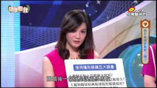 20150810 健康看我 不容忽視的傷眼惡習 Part2